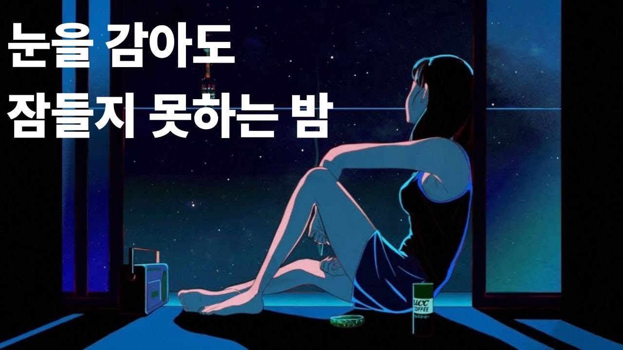 8시간 🌙 눈을 감아도 잠들지 못하는 밤 | 아주 조용한 수면 음악