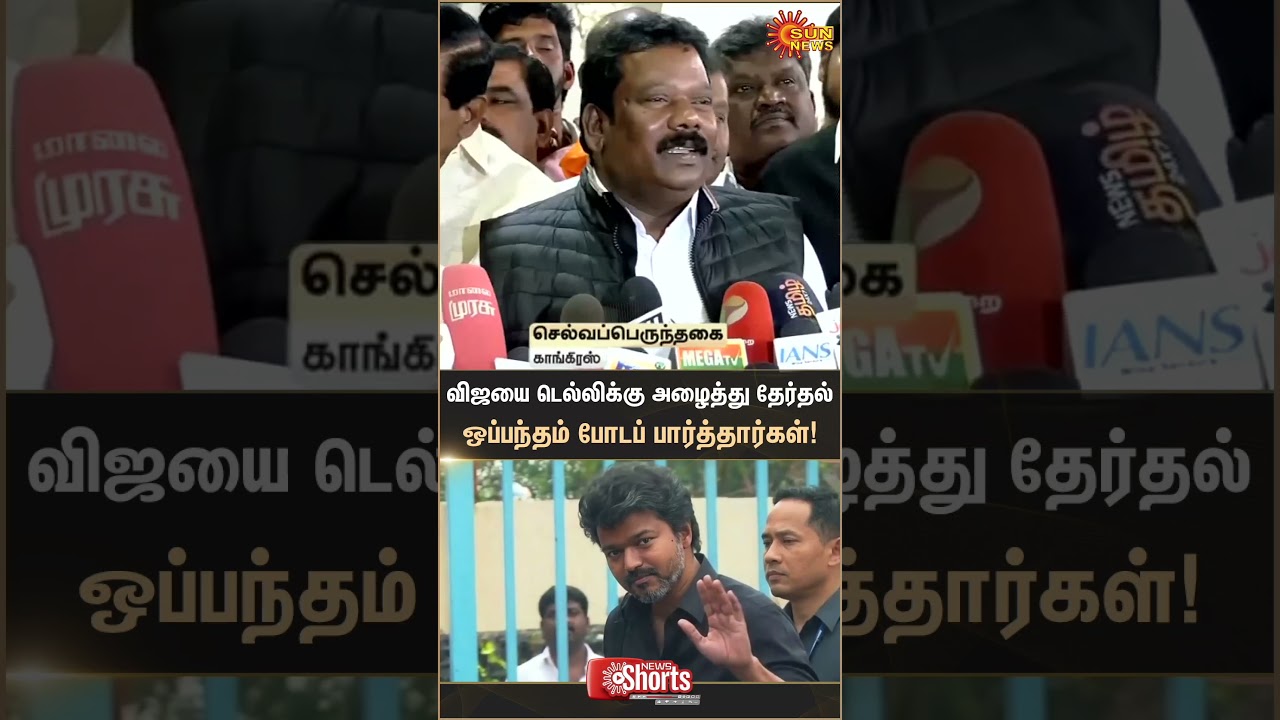 Selvaperunthagai Reacts to Vijay's CBI Enquiry | Karur Stampede | Delhi | NDA | Latest News