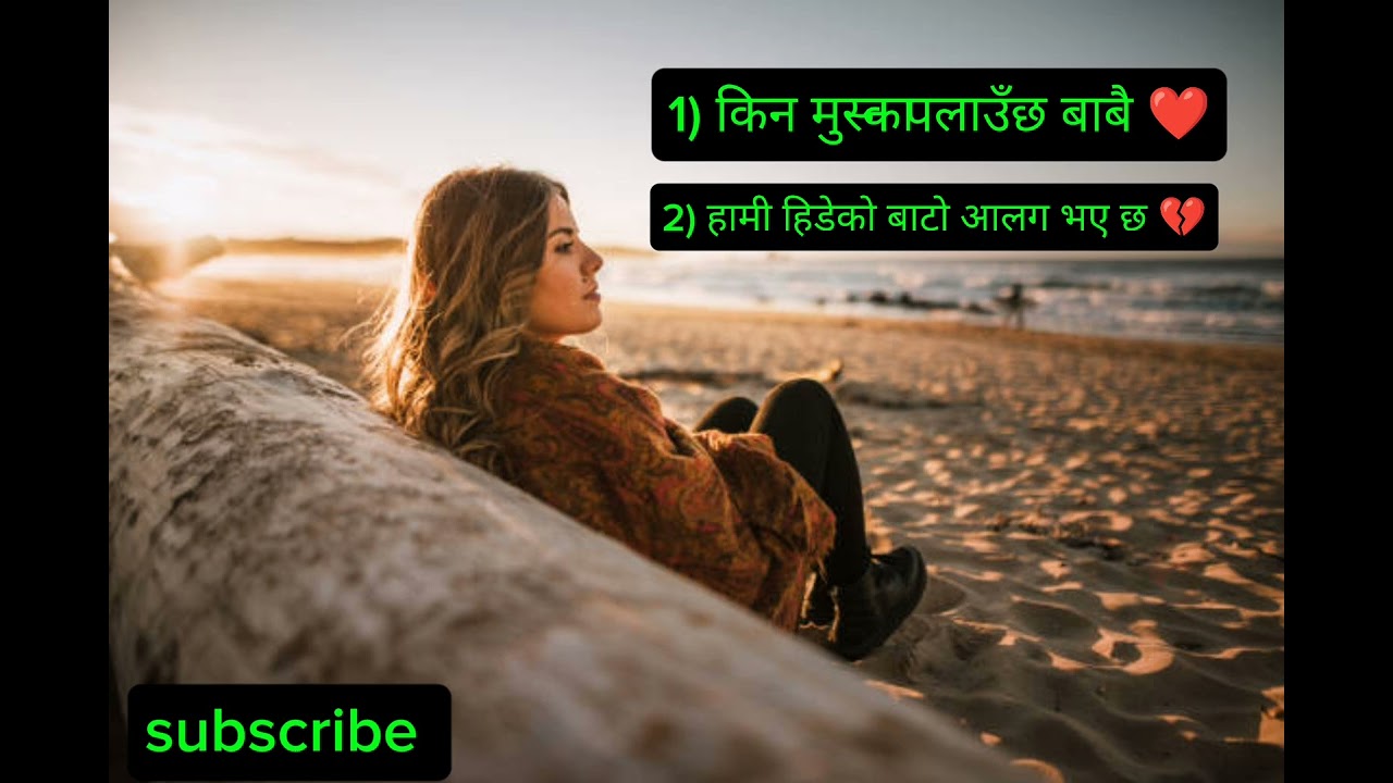 नेपाली आधुनिक गीत sad 😢