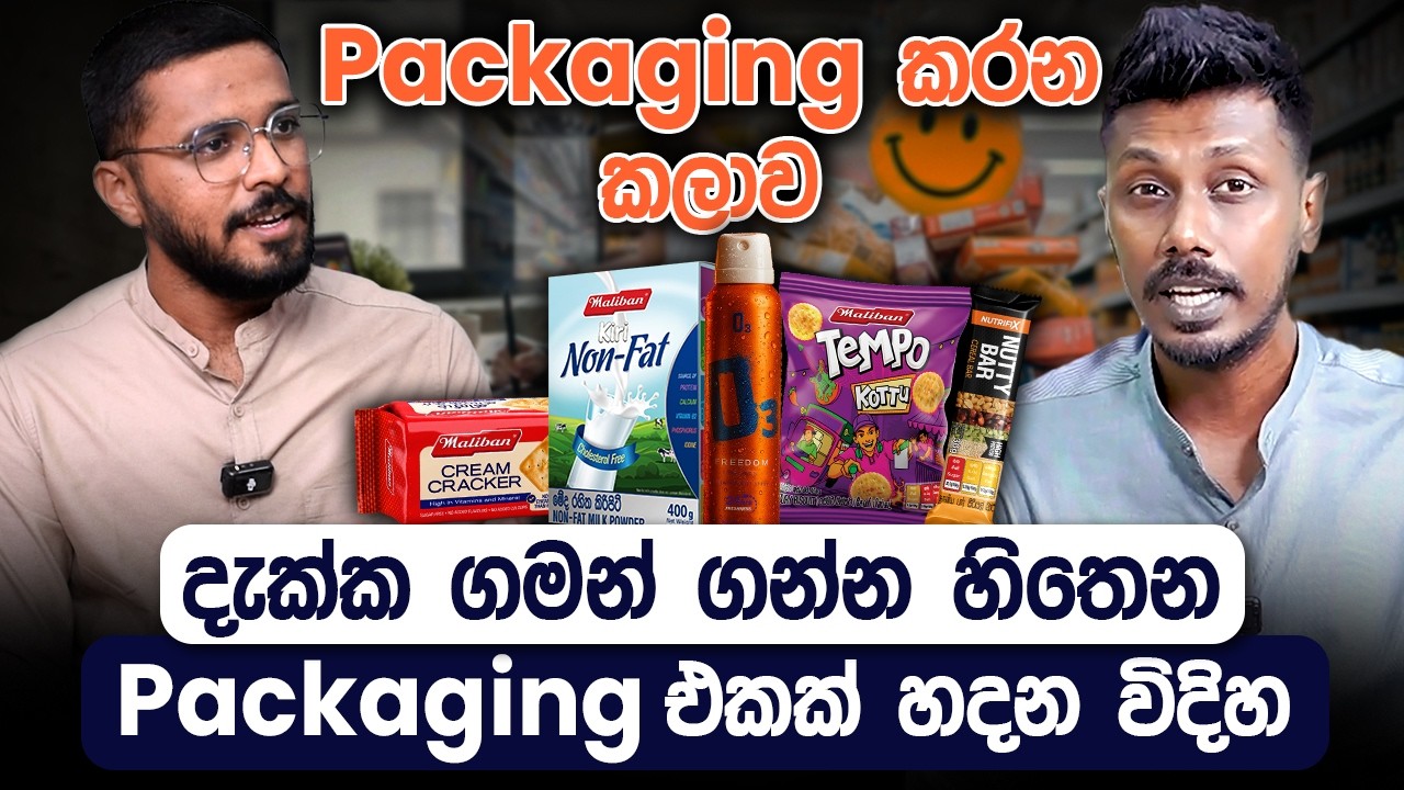 දැක්ක ගමන් ගන්න හිතෙන Packaging එකක් හදන විදිහ | The Art of Packaging | Simplebooks