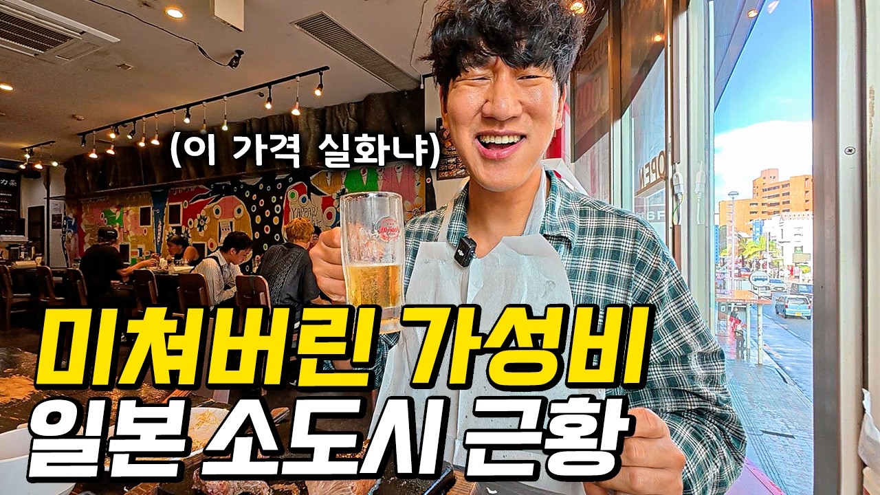 최저가로 즐기는 일본 소도시 여행의 충격적인 현실