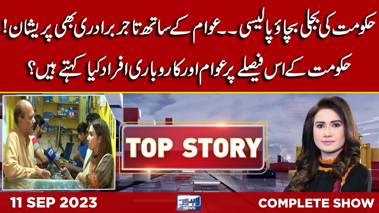 Top Story With Sidra Munir | 11 September 2023 | Lahore News HD