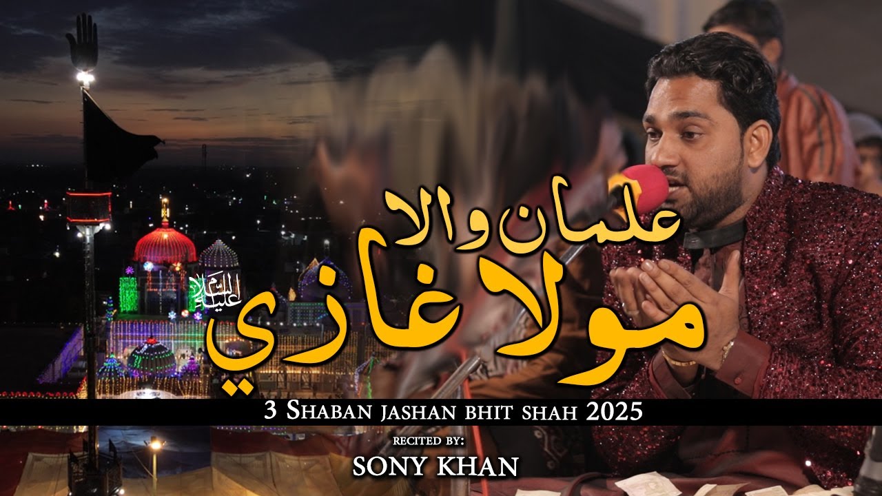 New Qasida 2025 | ALMAN WALA MOLA GHAZI as | Sony Khan | 4 Shaban Bhit Shah | Saf Production