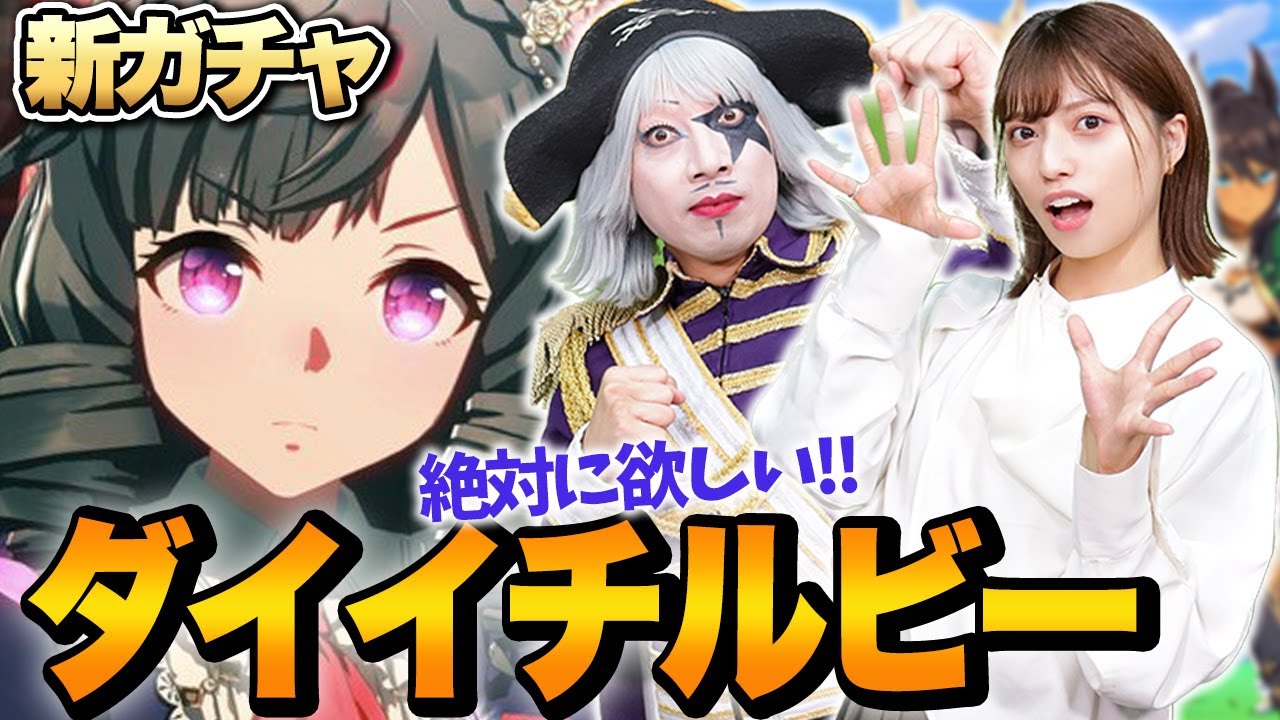 【ウマ娘】新ガチャのダイイチルビーが欲しすぎてどんどん回しちゃった！！