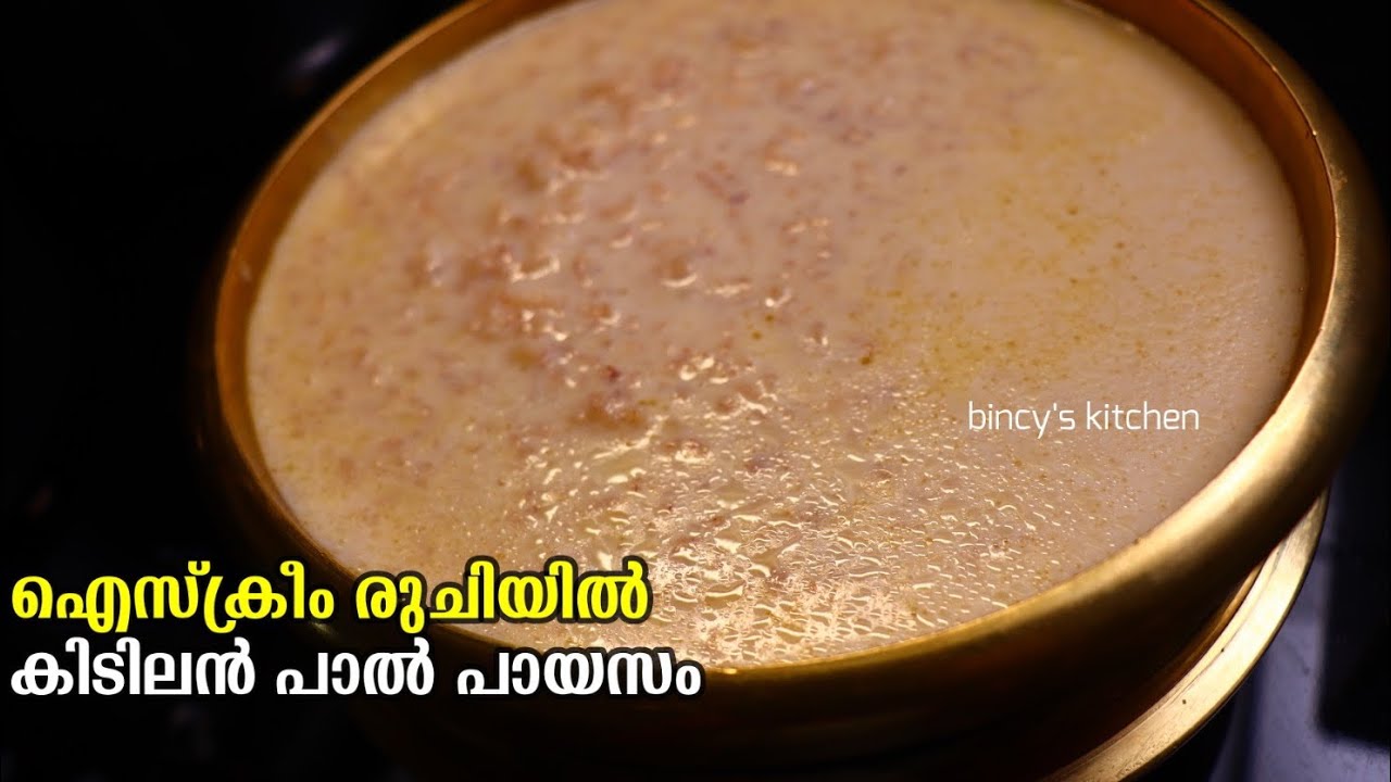 വിഷു സ്പെഷ്യൽ കാരമൽ പാൽ പായസം | Caramel Rice Payasam Recipe Malayalam | Caramel Rice Kheer Recipe