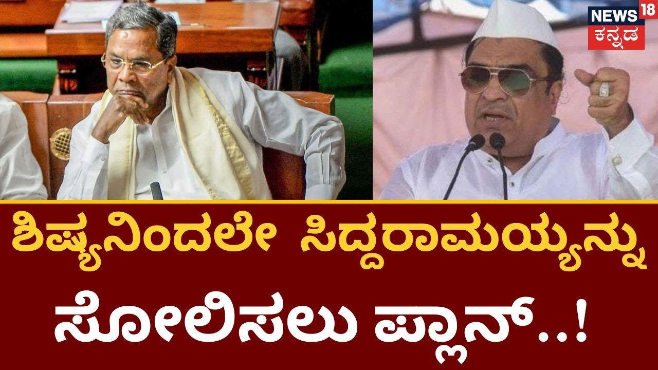 Kolar JDS Election Plan | ಸಿದ್ದು ಸೋಲಿಗೆ JDS ಮಾಸ್ಟರ್ ಪ್ಲ್ಯಾನ್ | CM Ibrahim V/S Siddaramaiah