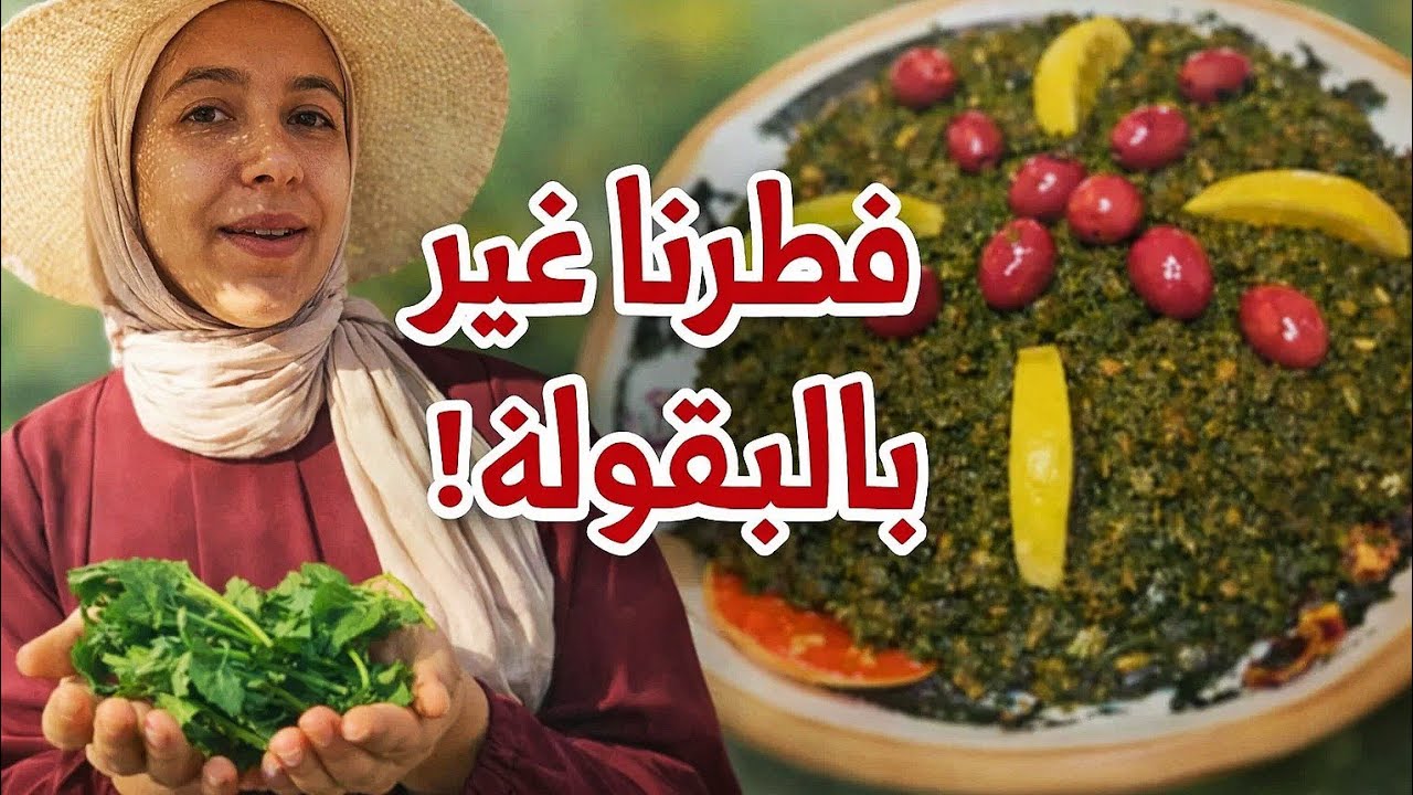 شوفو وجدنا فطور رمضان غير من الطبيعة! خاص غير القناعة