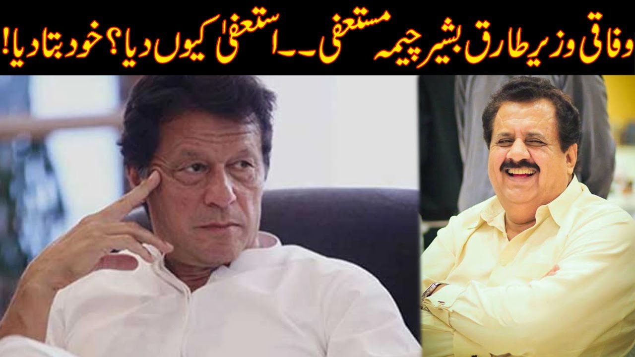 Exclusive! Tariq Bashir Cheema First Reaction After Resignation From Govt Cabinet