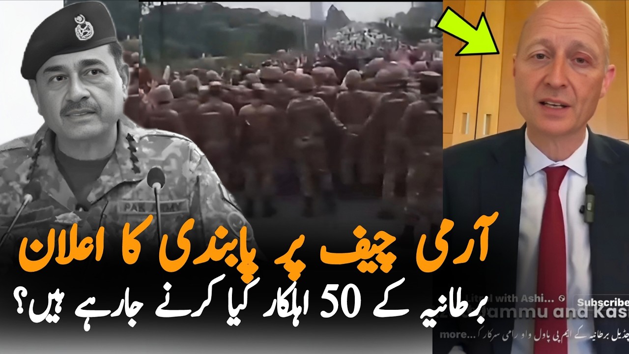 British MPs Take Major Decision After Azad Kashmir Situation | Azad Kashmir Latest Updates