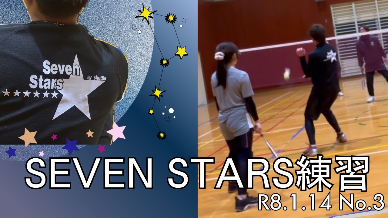 ファミリーバドミントン SEVEN STARS練習③R8.1.14
