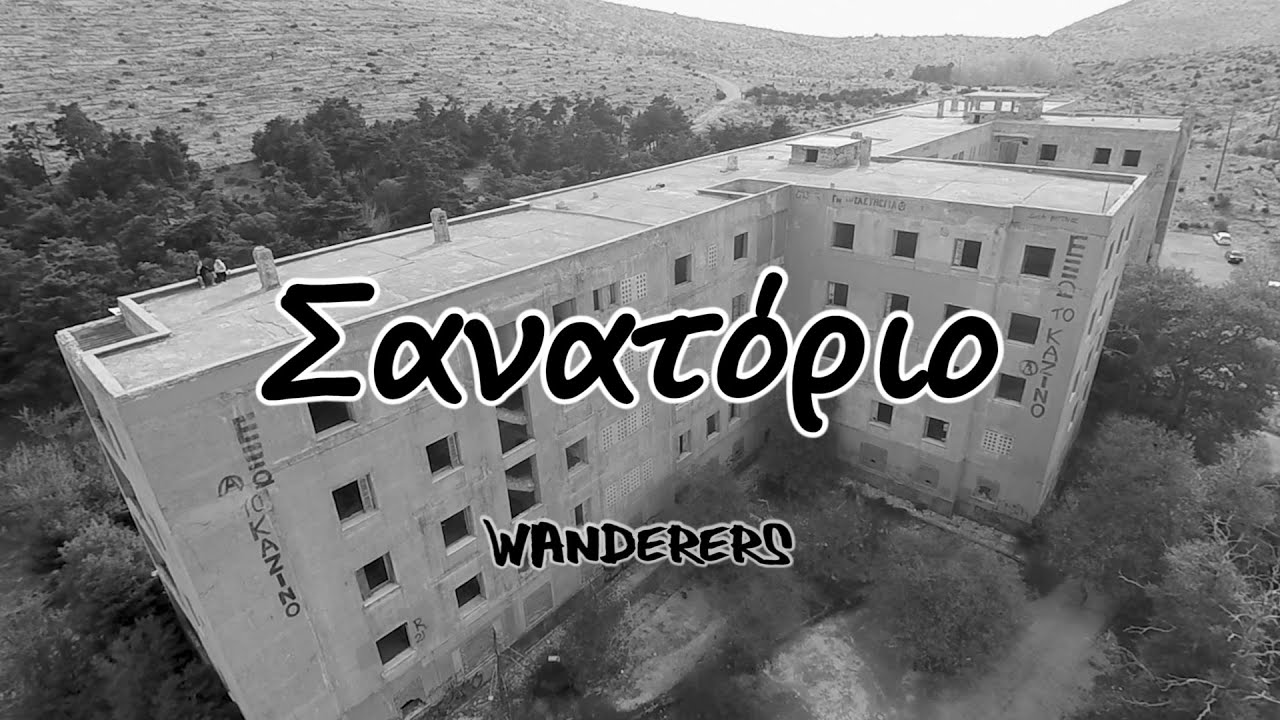 Σανατόριο - Πάρνηθα (Sanatorium)