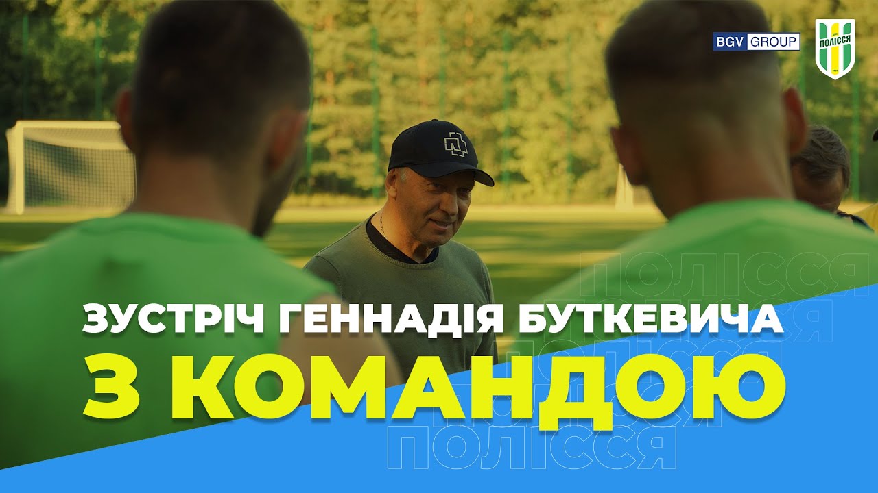 Зустріч президента ФК 