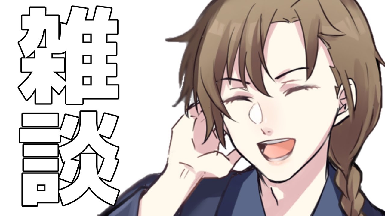 [雑談] 作業しながらお話す [おや活]