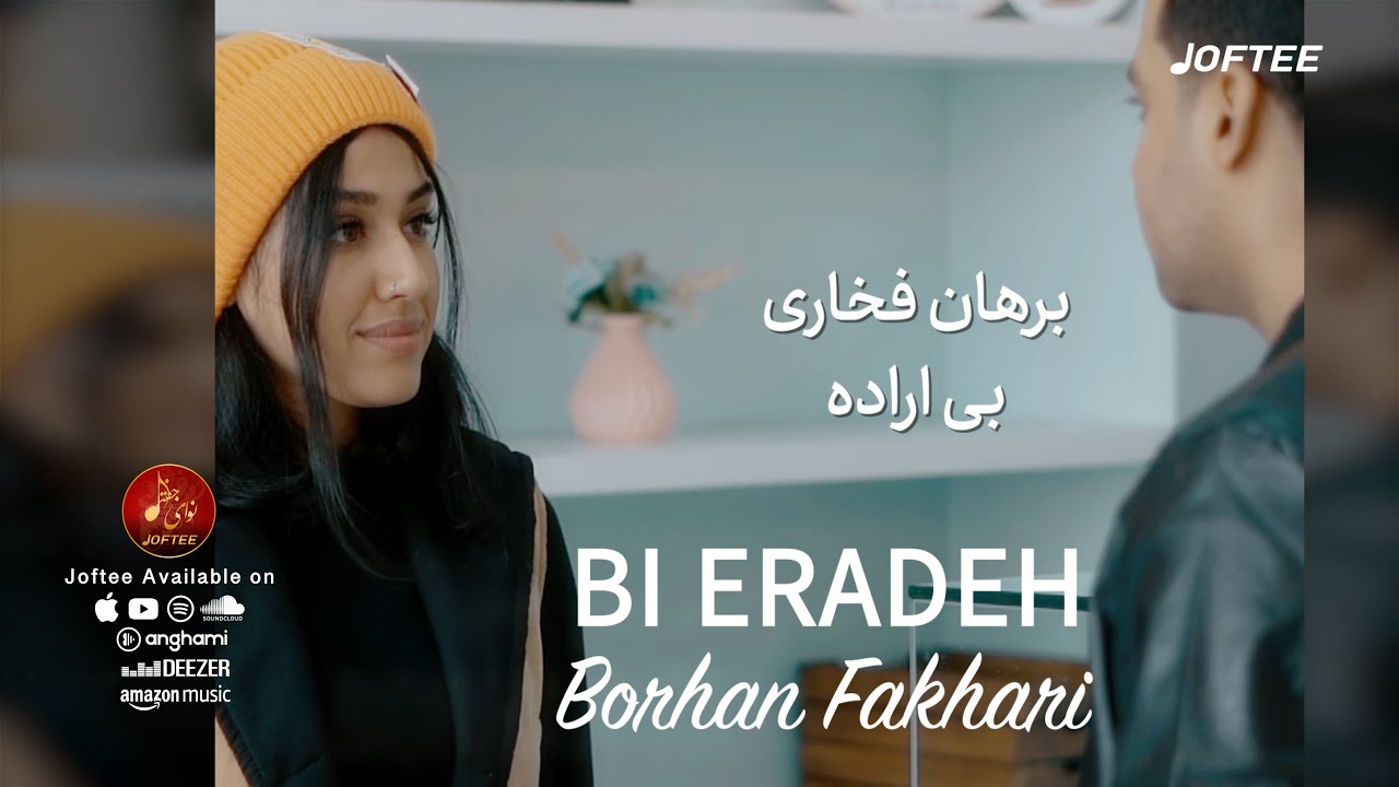 Borhan Fakhari - Bi Eradeh | برهان فخاری - بی اراده