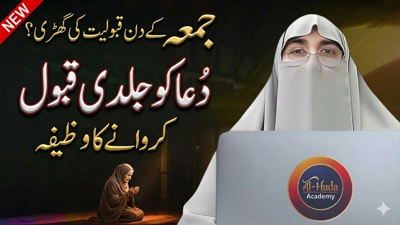 Power of Dua | Jummah Ke Din Qabooliyat Ki Ghari Kab Hoti Hai? | Dr Farhat Hashmi Latest Bayan