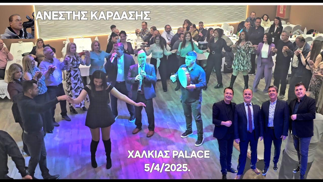 ΑΝΤΑΜΟΜΑ ΑΔΕΛΦΟΤΗΤΑΣ Κλεισαριτων-Β- ΚΑΛΚΑΝΗΣ-Κ- ΚΑΛΟΓΕΡΟΣ-ΧΑΛΚΙΑΣ PALACE,5/4/2025,