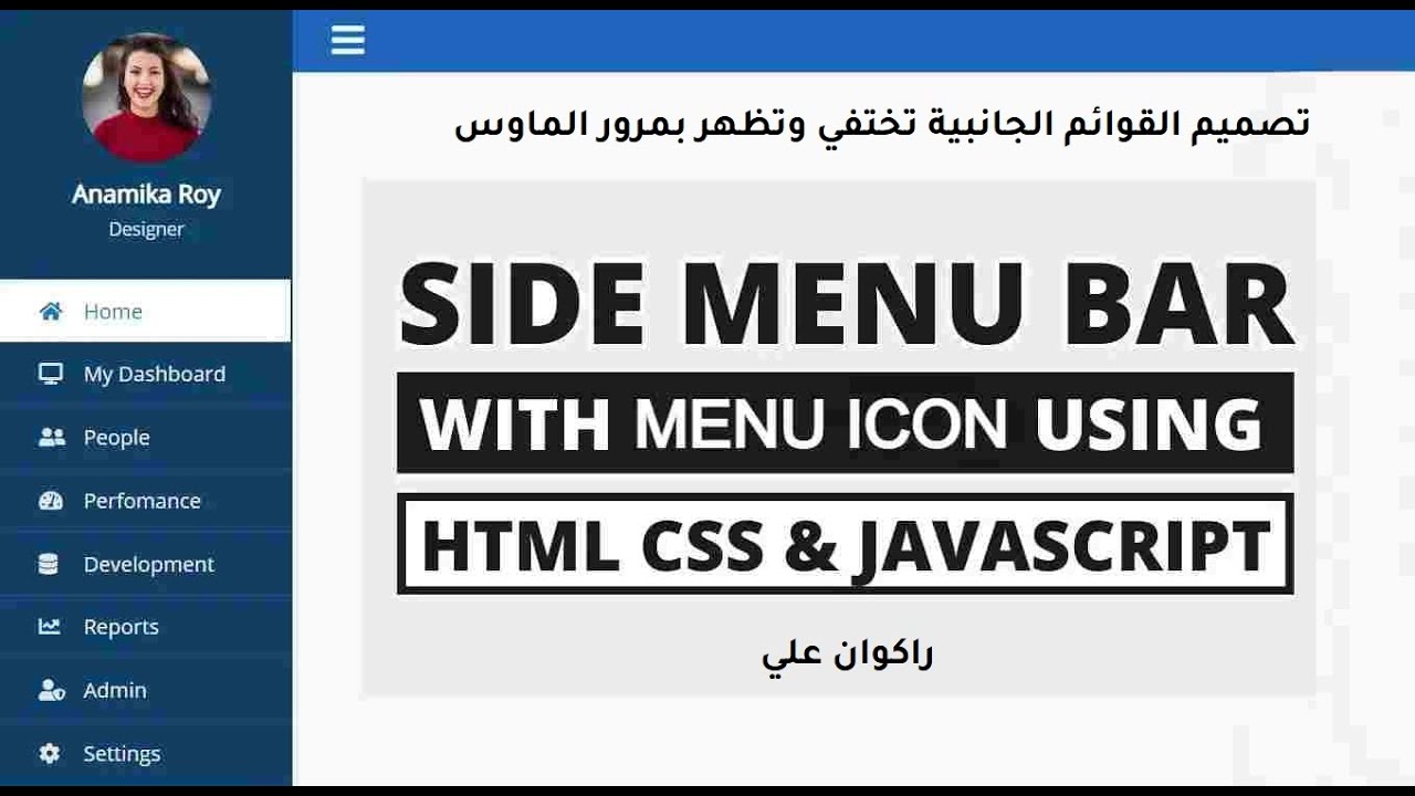 تعلم البرمجة بانشاء مشاريع : تعلم تصميم قائمة جانبية رائعة وجميلة جدا لموقعك بأبسط شرح واحترافية