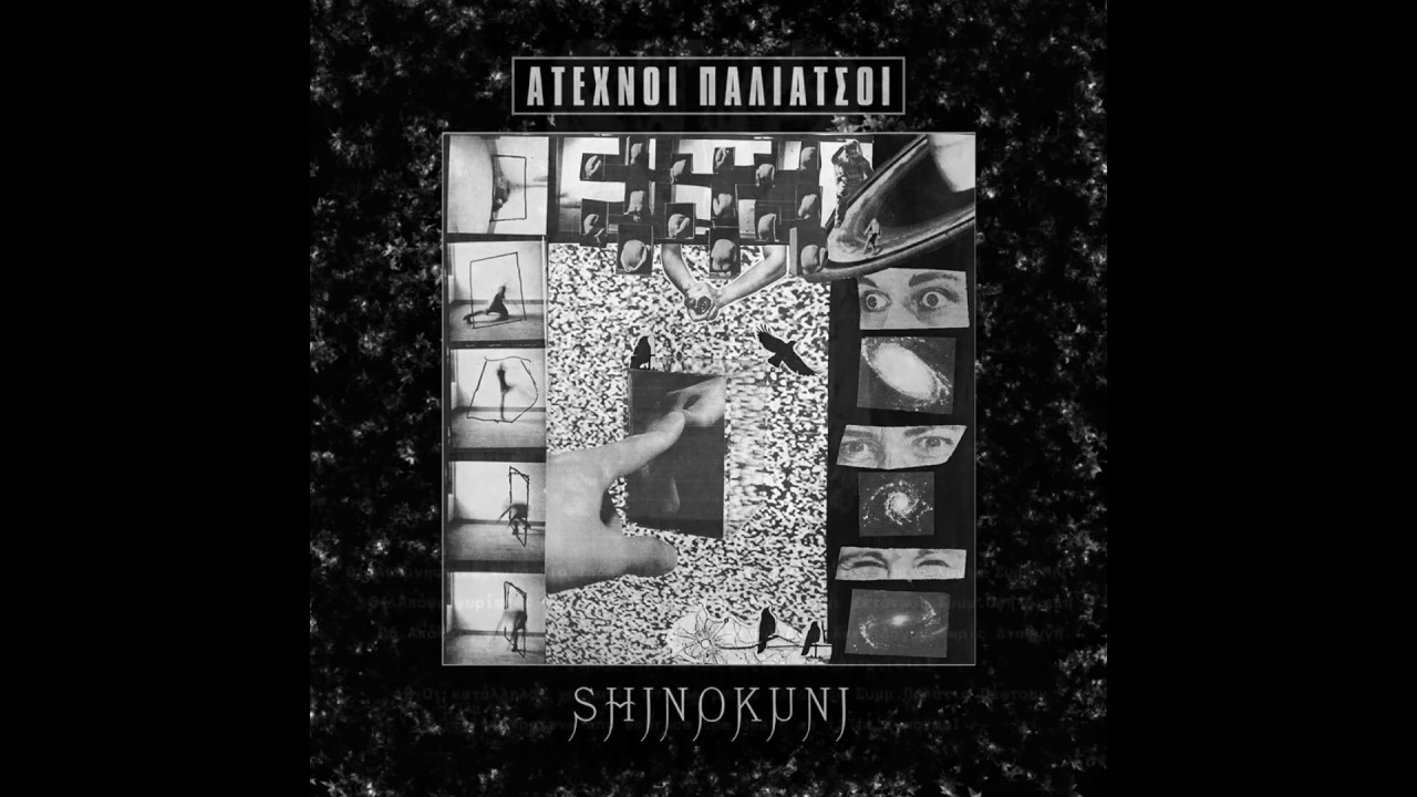 03.Άτεχνοι Παλιάτσοι - Κόμπο λόγια Συμμ.ΜΛΓ