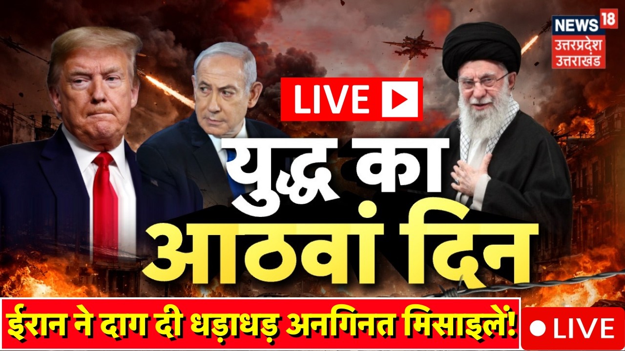 Iran America War Live Updates: ईरान का अमेरिका-इजरायल पर बड़ा हमला! |Iran-Israel War |Khamenei |Trump