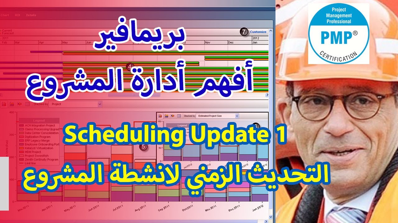 Scheduling Update 1 التحديث الزمني لانشطة المشروع