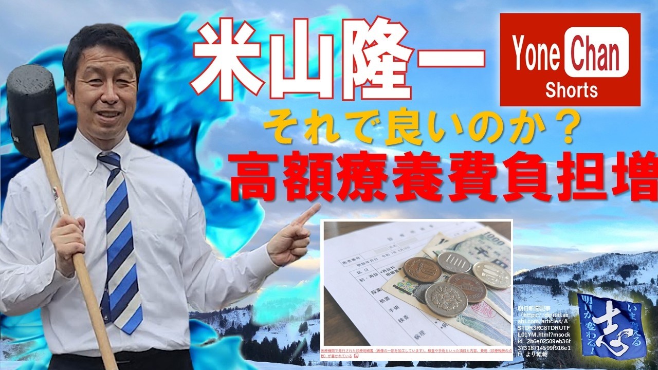 それで良いのか？高額療養費負担増（フルバージョン）