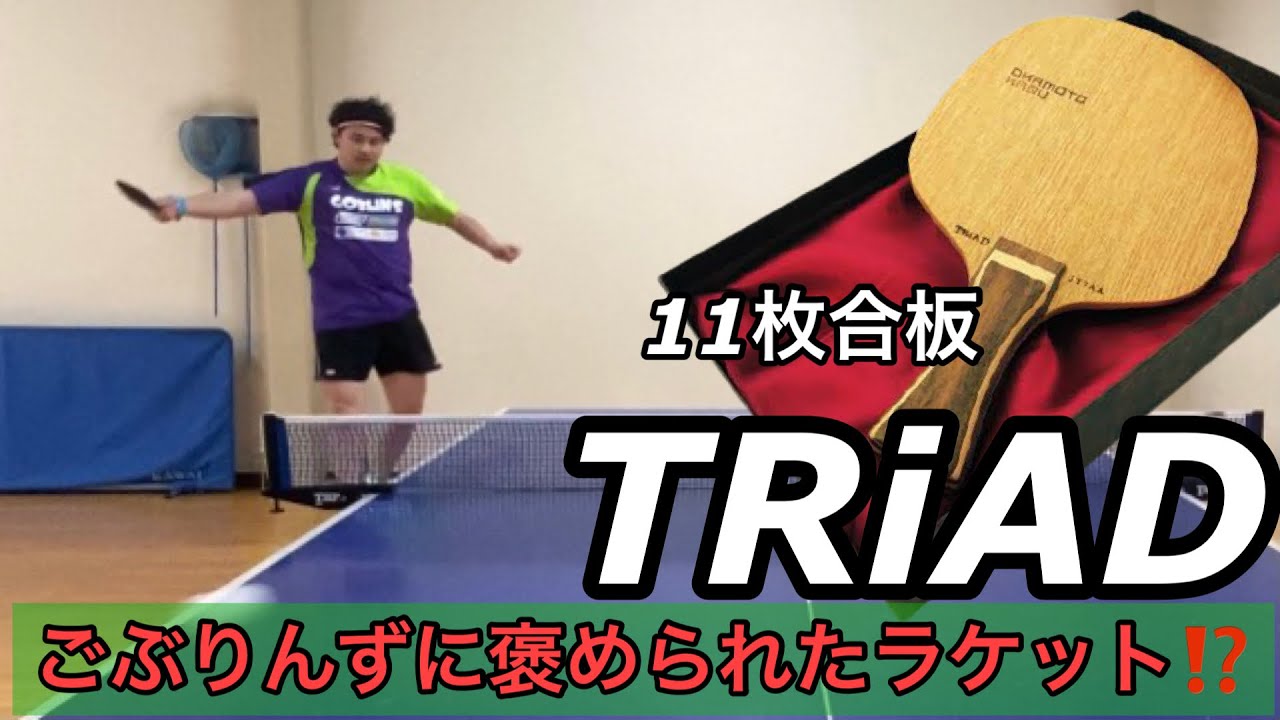 【卓球試打】ヤンマ砲を無敵ブロック⁉️11枚合板ラケット🏓