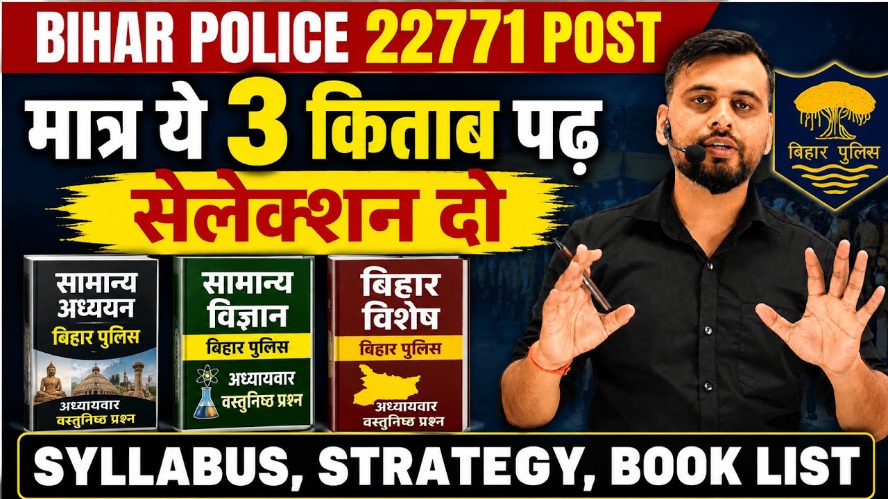 BIHAR POLICE 22771 POSTS | FULL SYLLABUS | BOOK LIST | COMPLETE STRATEGY | #biharpolicesyllabus #...