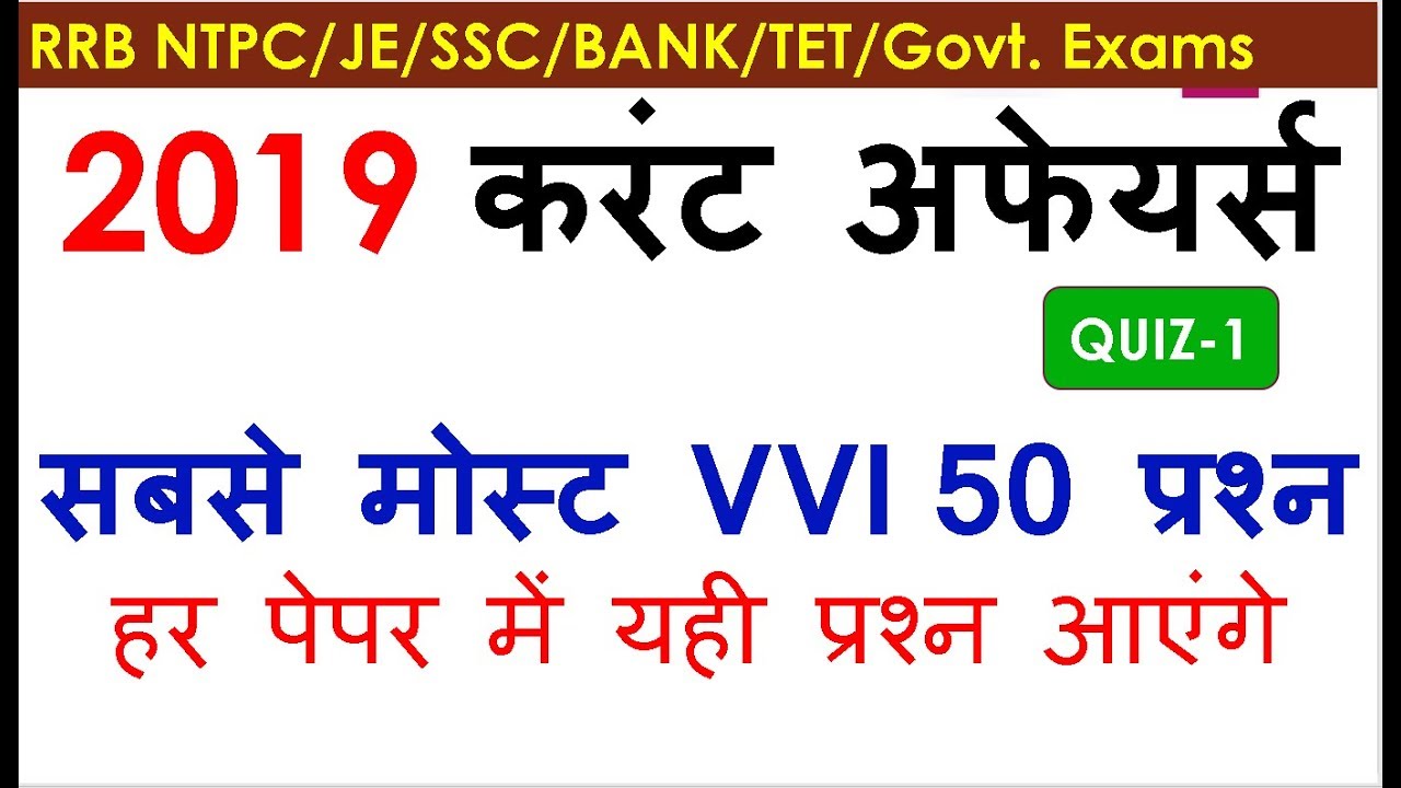 🔴 LIVE Gk in Hindi | Top Current Affairs 2019 | General Awareness in Hindi | Gk 2019