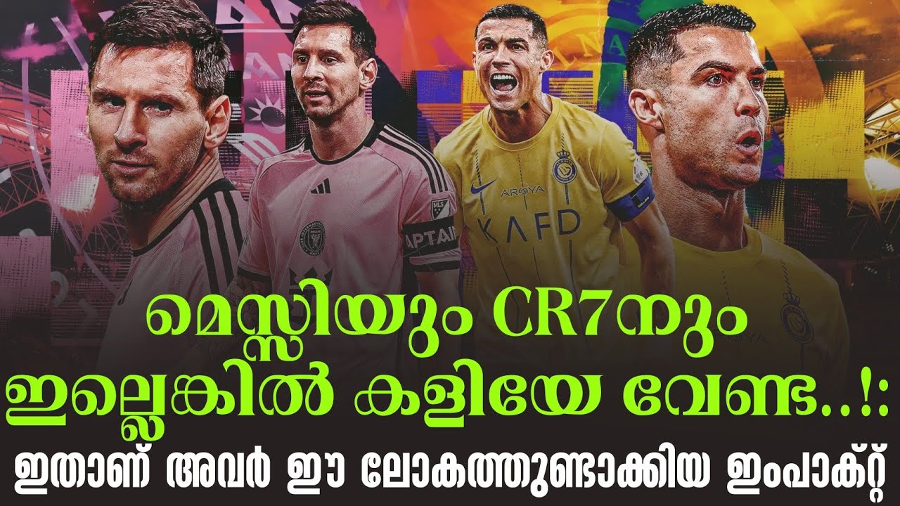 മെസ്സിയും CR7നും ഇല്ലെങ്കിൽ കളിയേ വേണ്ട ..! : ഇതാണ് അവർ ഈ ലോകത്തുണ്ടാക്കിയ ഇംപാക്റ്റ്  | Messi - CR7