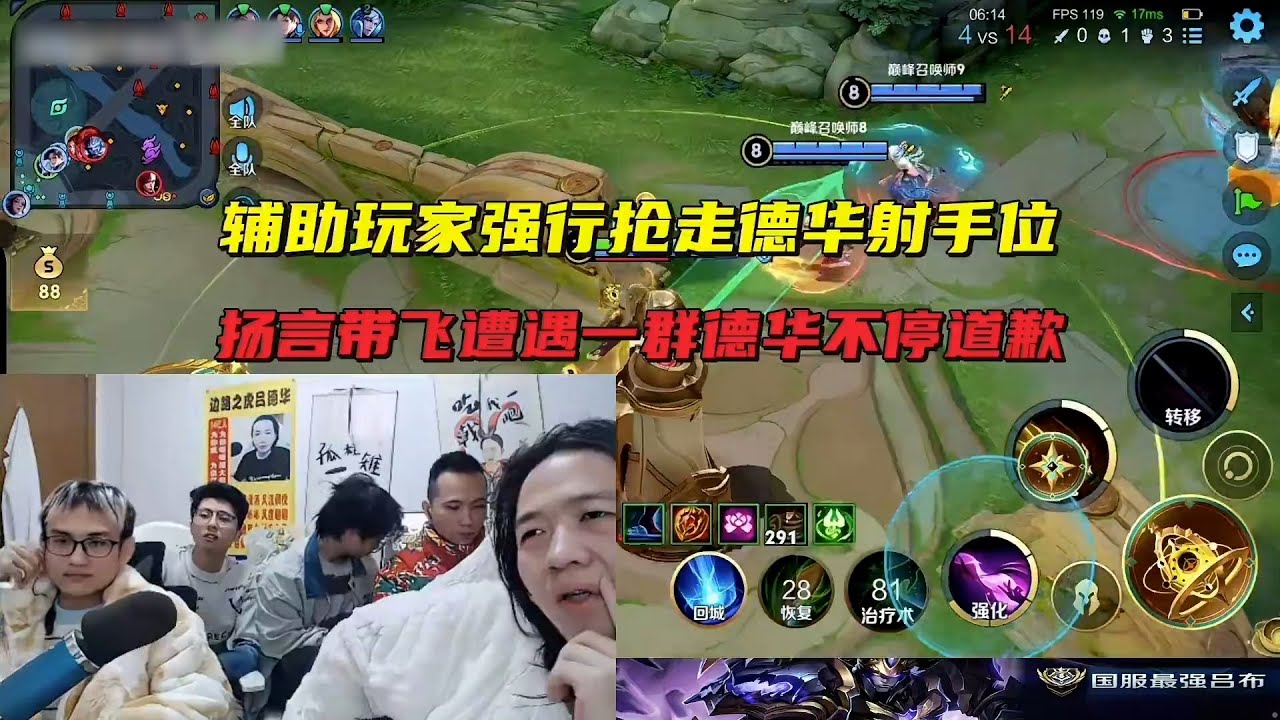 辅助玩家强行抢走德华射手位，扬言带飞遭遇一群德华不停道歉 #吕德华 #星软 #龟田 #春虫虫 #巅峰赛 #游戏解说 #王者荣耀