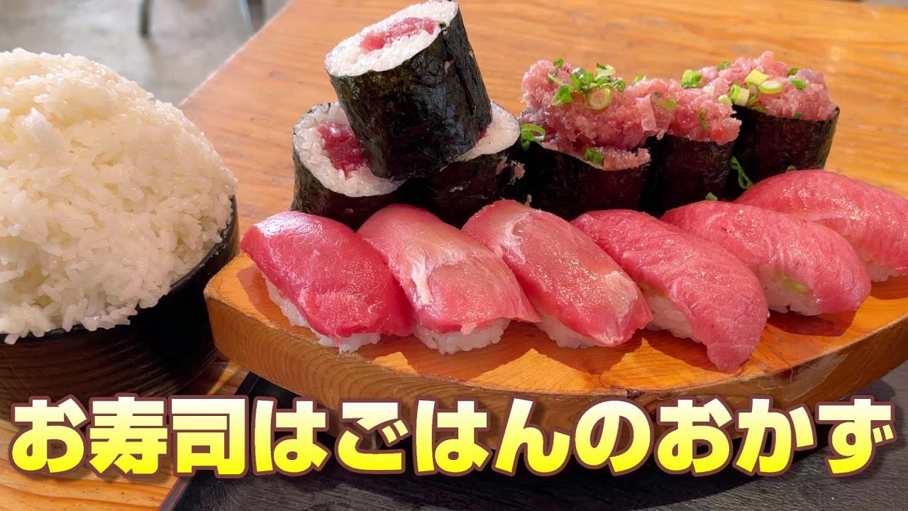 お寿司をおかずにドカ食い気絶部【タカマル鮮魚店】千葉県柏市
