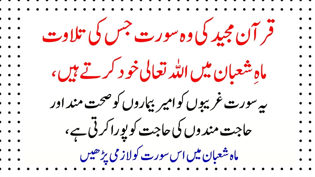 Powerful Surah of Shaban (Allah'sTilawat karte Hai) Rizg, Shifa, Dua P...