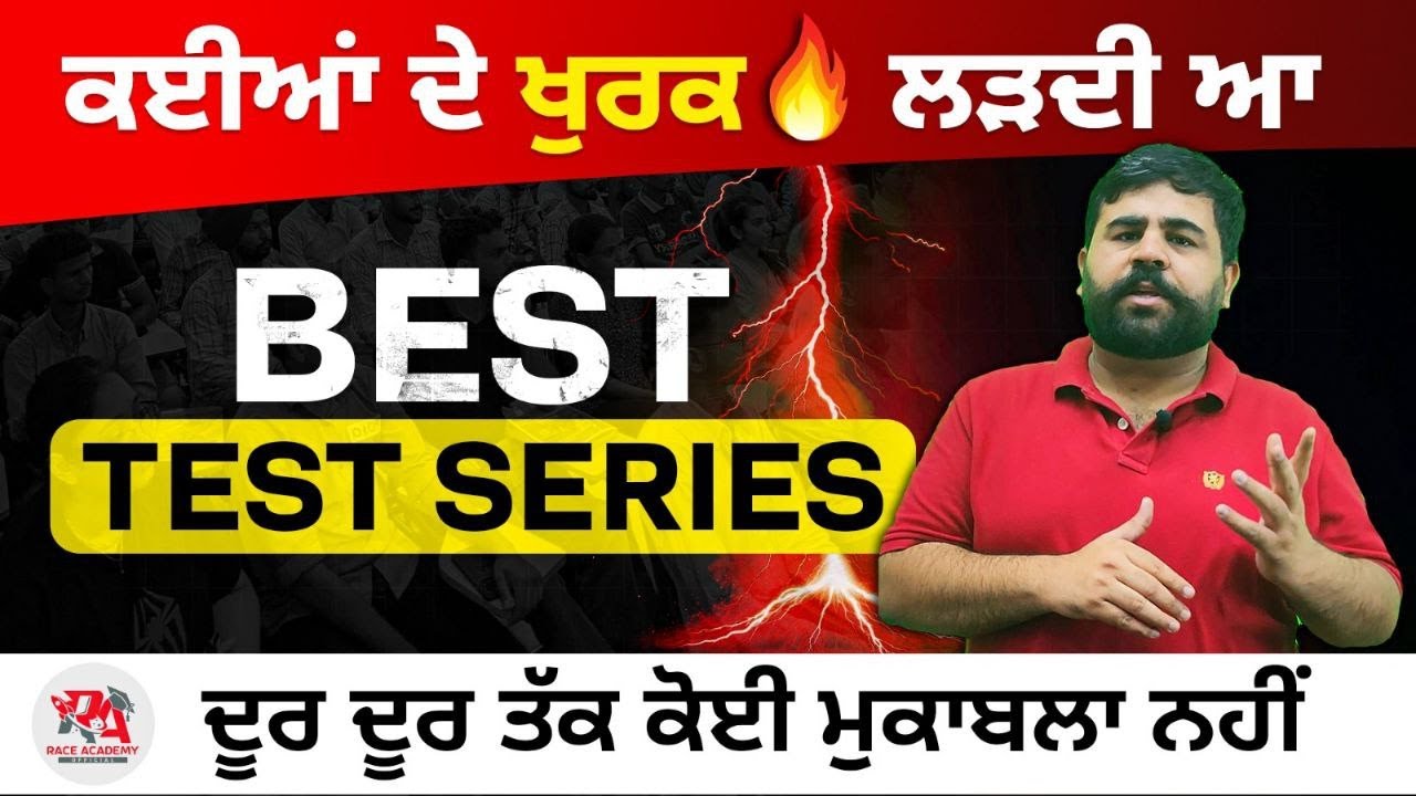 04 AUGUST - BEST TEST SERIES - RACE ACADENY BATHINDA ANNOUNCEMENT By Phankar Sir #testseries #punjab