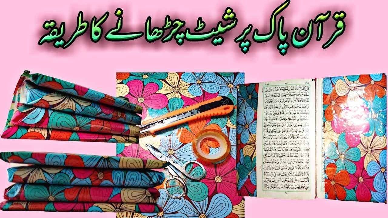 Quran pak ka cover|Quran kareem ko Sheet Lganey ka tariqa|Ghulaf|Rose creation