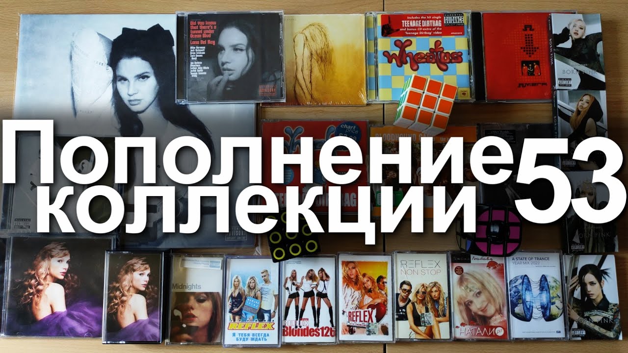 Пополнение коллекции 53
