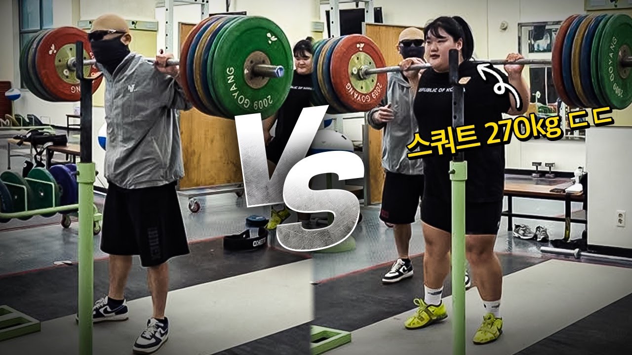 20살 여자 스쿼트 270kg ..ㄷㄷ