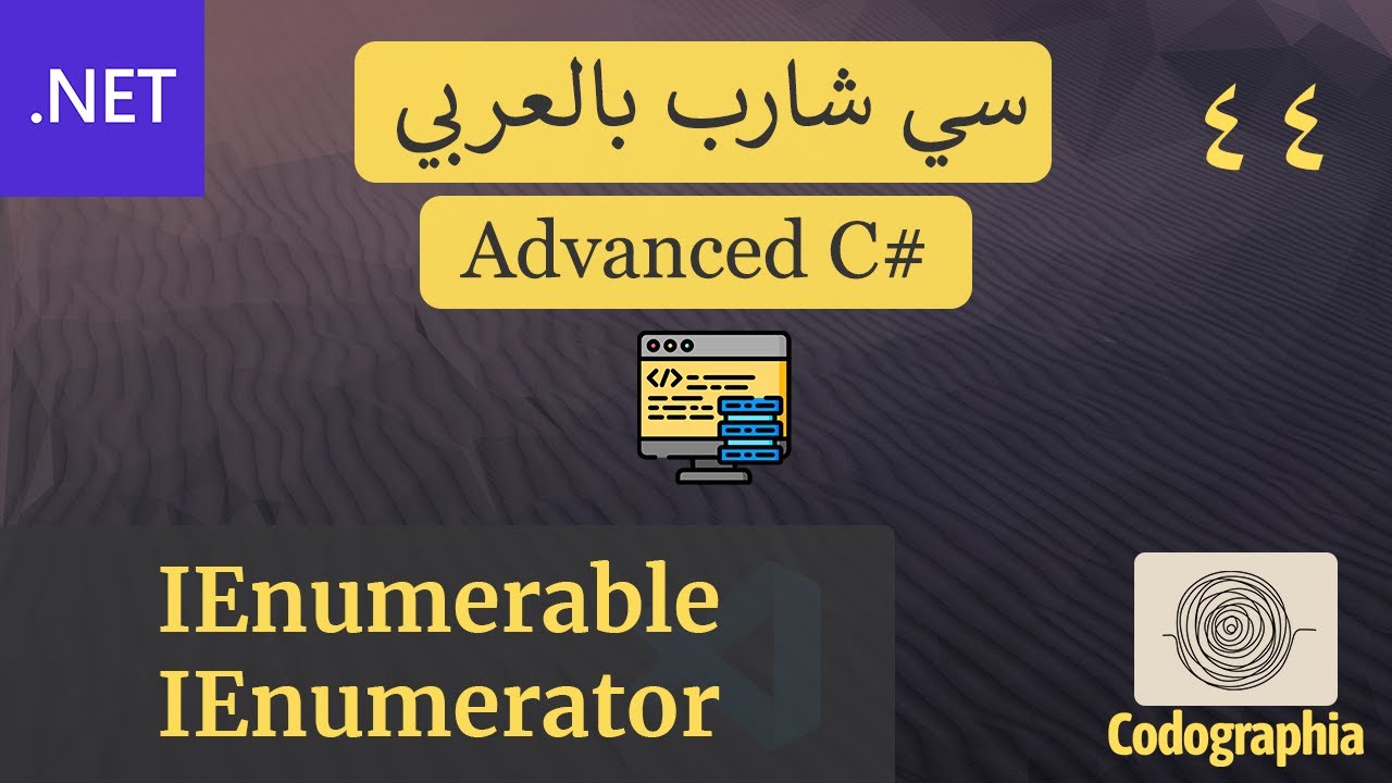 44. IEnumerable and IEnumerator in C# | احترف السي شارب بالعربي