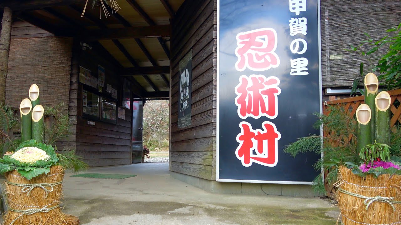 滋賀【甲賀忍者】忍術体験や忍者からくり屋敷に家族で行って来ました