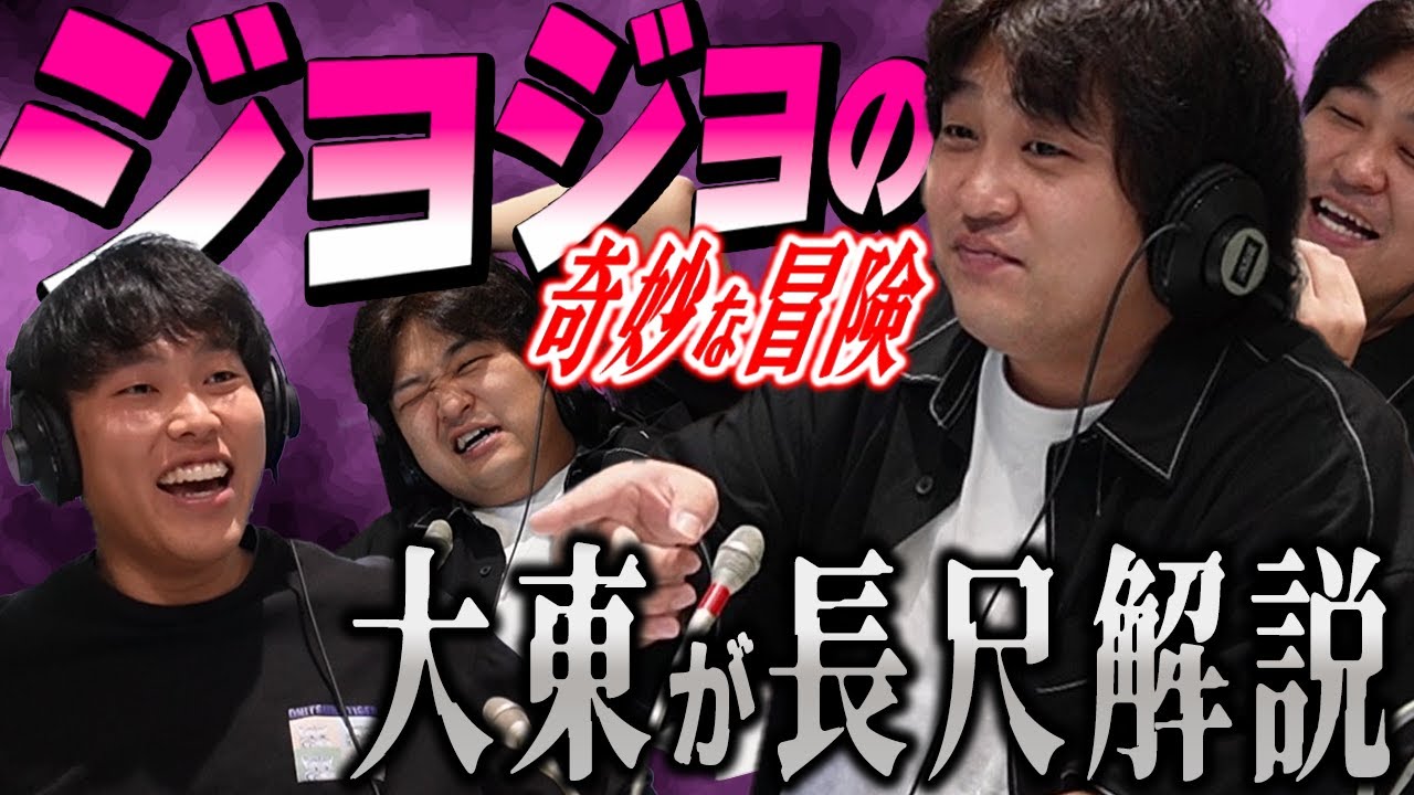 【動画版】#159 フル版！ジョジョ7部まで1時間語って反省【はちくちダブルヒガシ】