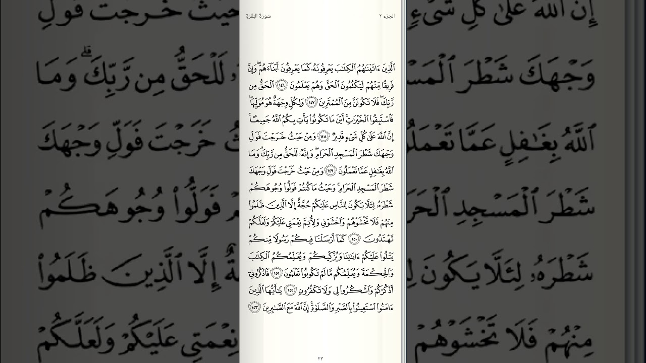 سورة البقرة من اية 135 الي اية 286| إسلام صبحي
