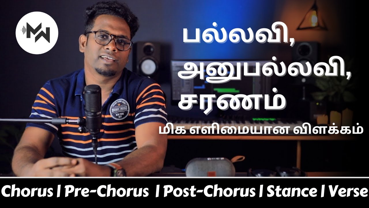 What is Pallavi, Anupallavi and Charanam in a song?ஒரு பாடலில் பல்லவி, அனுபல்லவி, சரணம் என்றால் என்ன