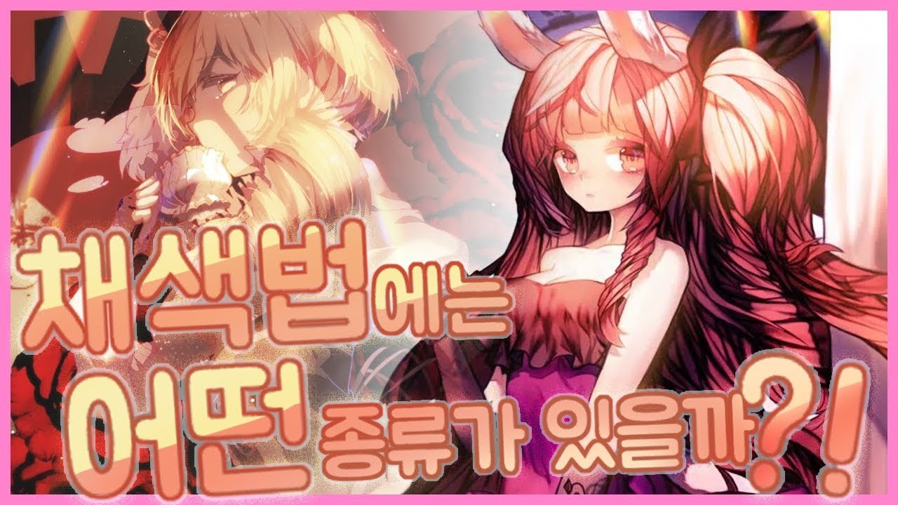 [그림Tip] 채색법엔 어떠한 종류가 있을까?! #1 [로첼리/Rochelli]
