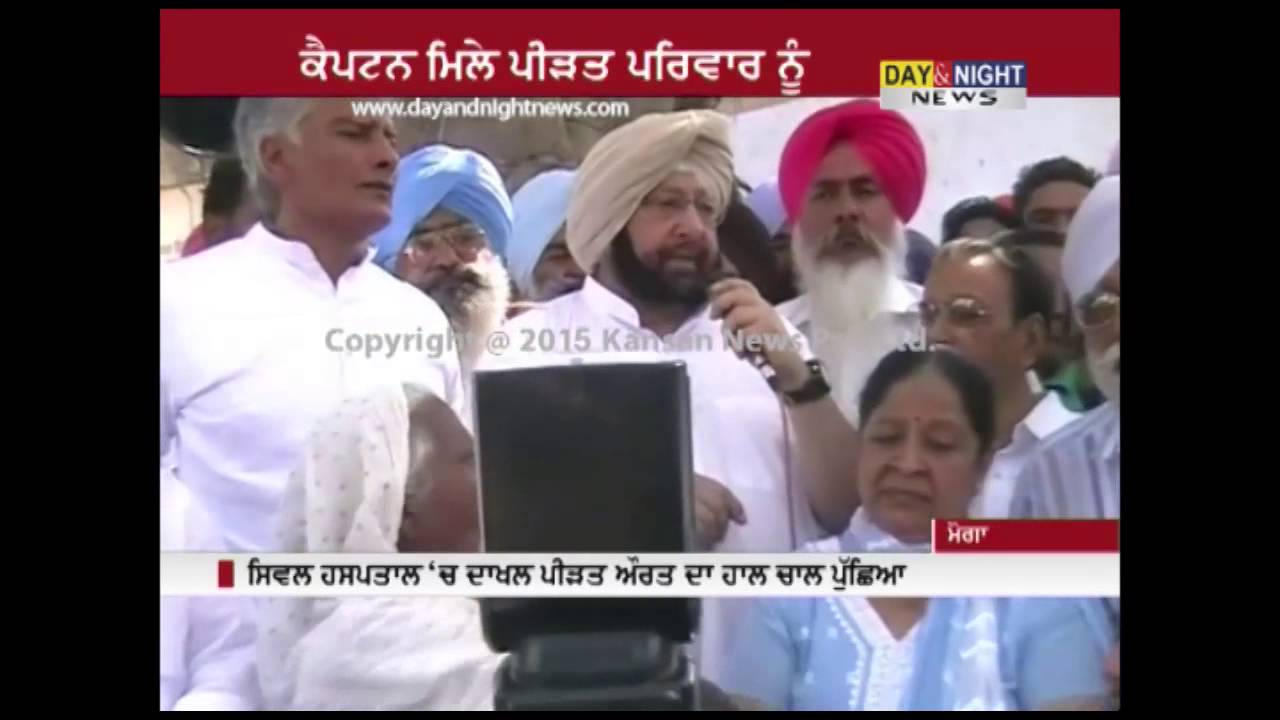 Captain Amarinder Singh visit Moga, met victim's family