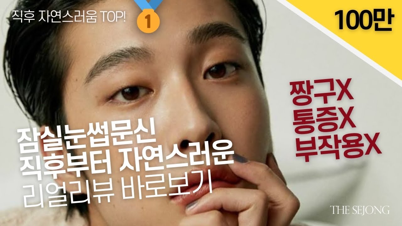 잠실남자눈썹문신 | 직후부터 자연스럽게, 1:1 맞춤 디자인으로 만족 후기!