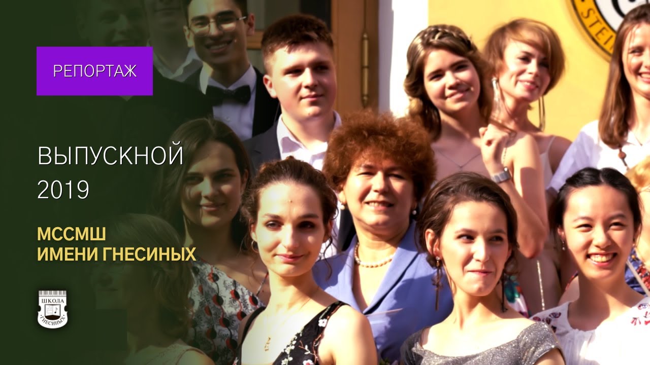 Graduation day in Gnessin School 2019
