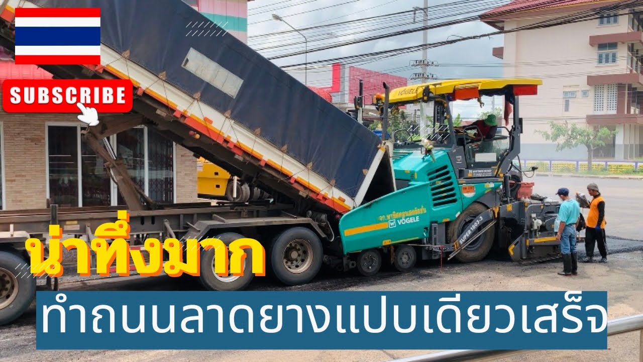 น่าทึ่งมากสุดยอดการทำถนนลาดยางแบบง่าย ไทยแลนด์🇹🇭🇹🇭🇹🇭🇹🇭🇹🇭