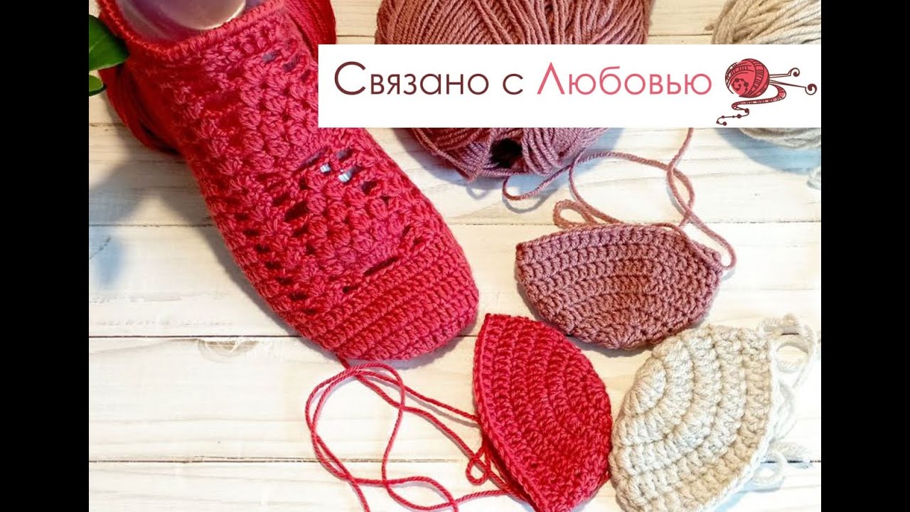 Следки крючком ! Как начать вязать следки крючком ? 3 варианта