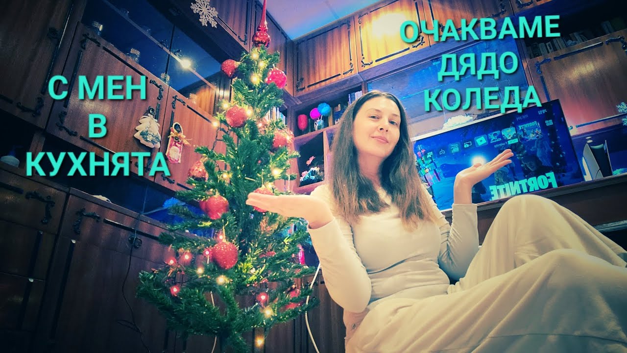 Няколко дни с мен ВЛОГ / Корейска храна в България/ Очакваме Коледа 
