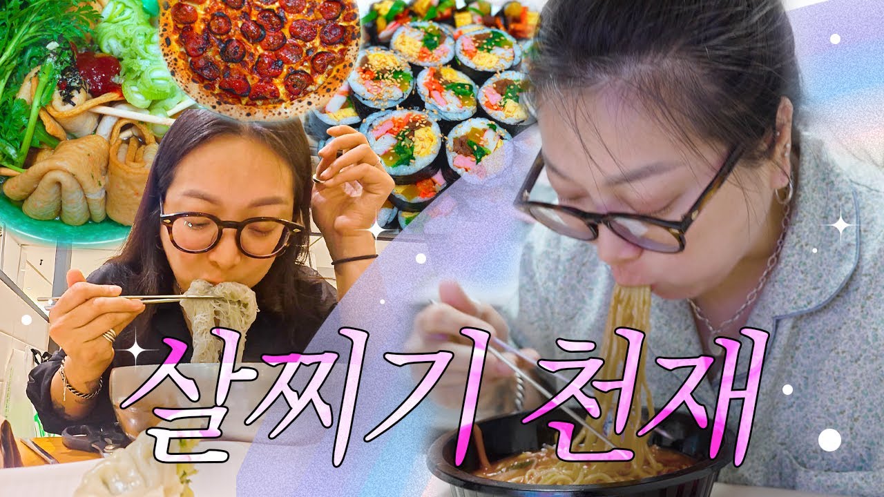 | vlog | 💁‍♀️살찌고 싶은 사람들 필수 시청각 자료 브이로그 | 김치수제비, 우불식당 가락우동, 페퍼로니 피자, 혼밥+혼영화, 집김밥, 짜장면, 짬뽕, 등심돈까스