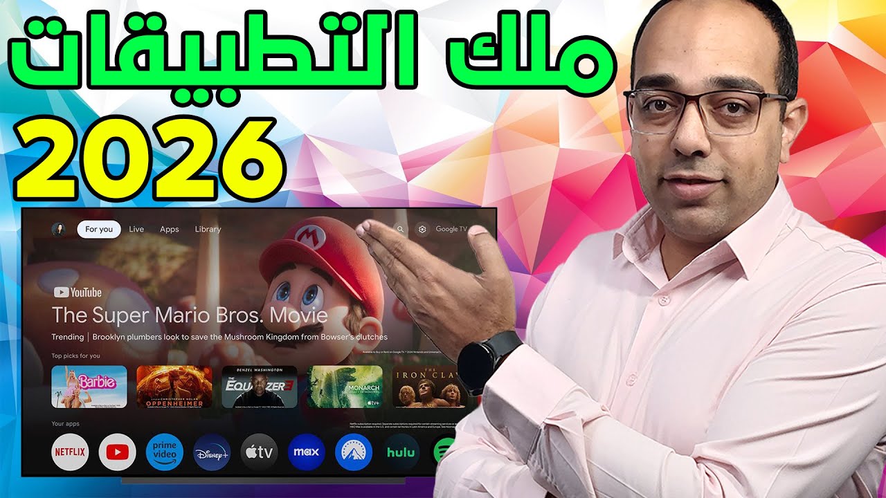 لازم تجرب بنفسك لو بتحب الأندرويد !! أفضل تطبيقات الأندرويد في 2026 !! The Best Android App 2026